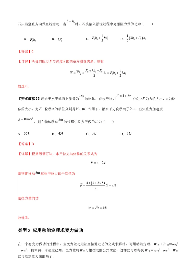 专题11功和功率及动能定理的理解与应用（解析版）_2025高中物理模型方法技巧高三复习专题练习讲义_新版高考物理模型与方法