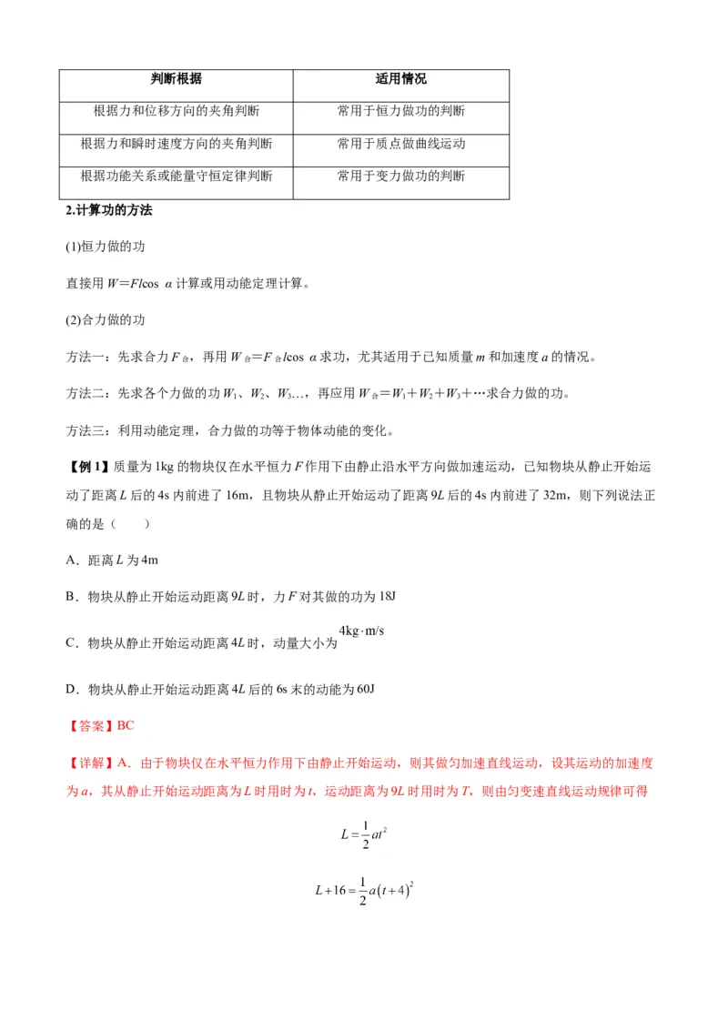 专题11功和功率及动能定理的理解与应用（解析版）_2025高中物理模型方法技巧高三复习专题练习讲义_新版高考物理模型与方法