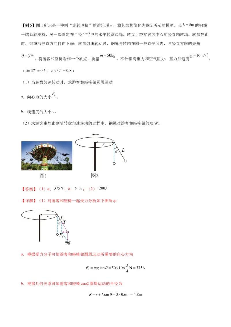 专题11功和功率及动能定理的理解与应用（解析版）_2025高中物理模型方法技巧高三复习专题练习讲义_新版高考物理模型与方法