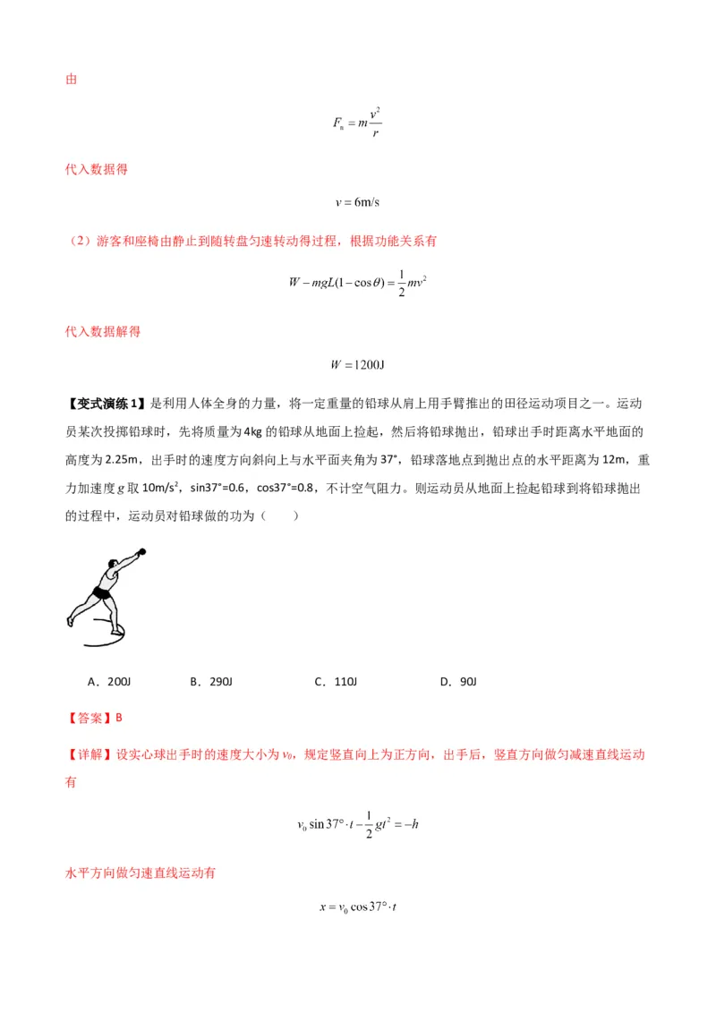 专题11功和功率及动能定理的理解与应用（解析版）_2025高中物理模型方法技巧高三复习专题练习讲义_新版高考物理模型与方法