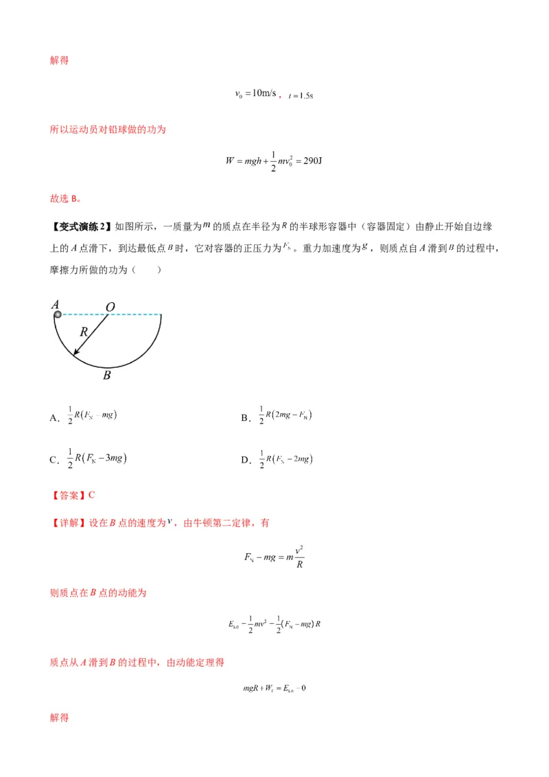 专题11功和功率及动能定理的理解与应用（解析版）_2025高中物理模型方法技巧高三复习专题练习讲义_新版高考物理模型与方法