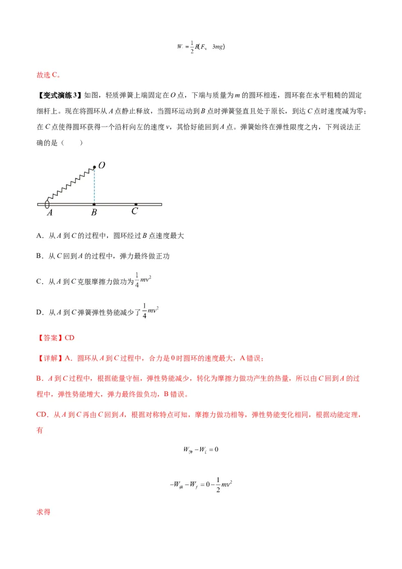 专题11功和功率及动能定理的理解与应用（解析版）_2025高中物理模型方法技巧高三复习专题练习讲义_新版高考物理模型与方法