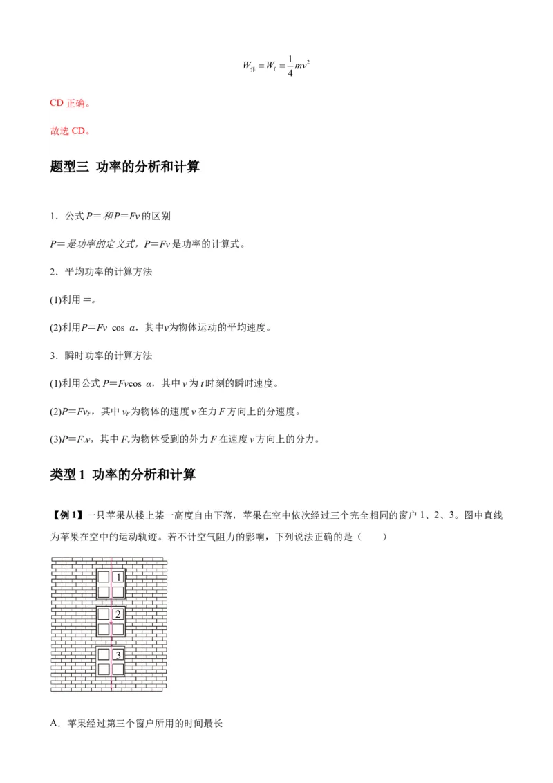专题11功和功率及动能定理的理解与应用（解析版）_2025高中物理模型方法技巧高三复习专题练习讲义_新版高考物理模型与方法