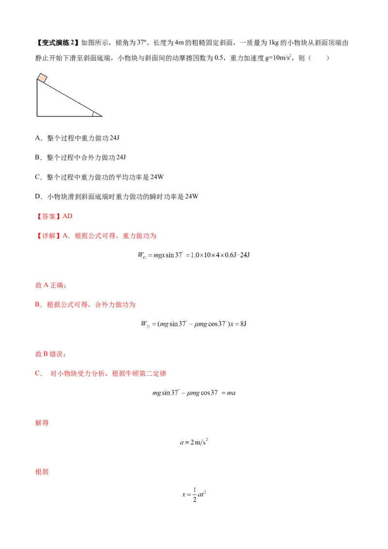 专题11功和功率及动能定理的理解与应用（解析版）_2025高中物理模型方法技巧高三复习专题练习讲义_新版高考物理模型与方法