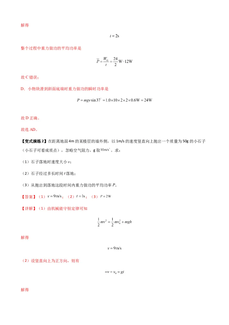 专题11功和功率及动能定理的理解与应用（解析版）_2025高中物理模型方法技巧高三复习专题练习讲义_新版高考物理模型与方法