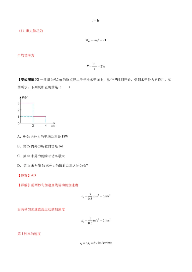 专题11功和功率及动能定理的理解与应用（解析版）_2025高中物理模型方法技巧高三复习专题练习讲义_新版高考物理模型与方法