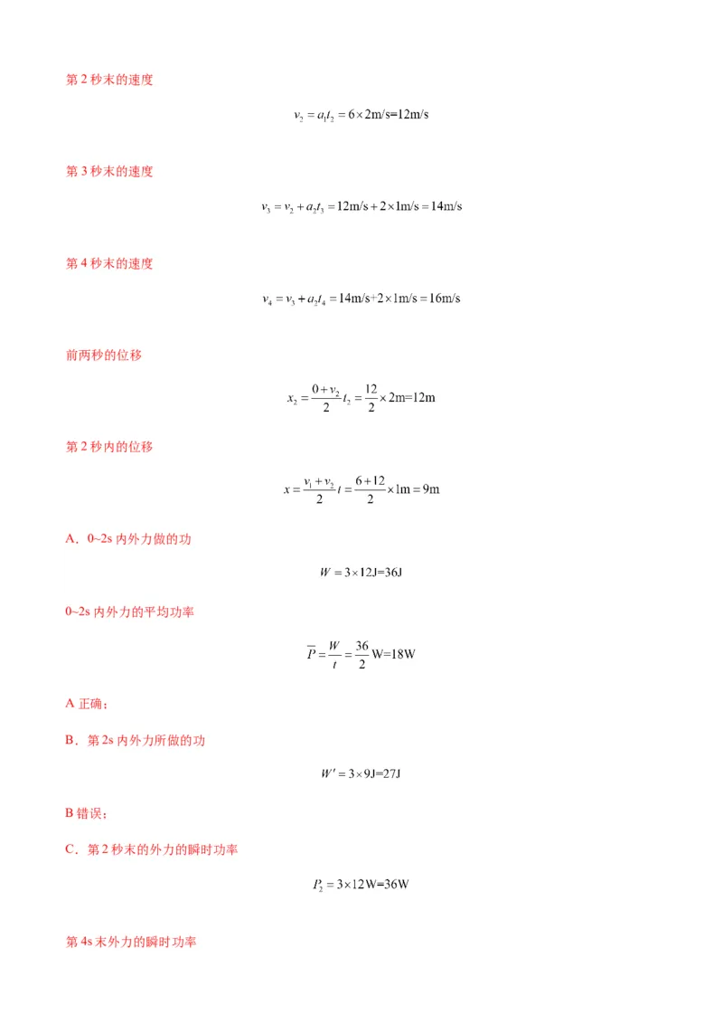 专题11功和功率及动能定理的理解与应用（解析版）_2025高中物理模型方法技巧高三复习专题练习讲义_新版高考物理模型与方法