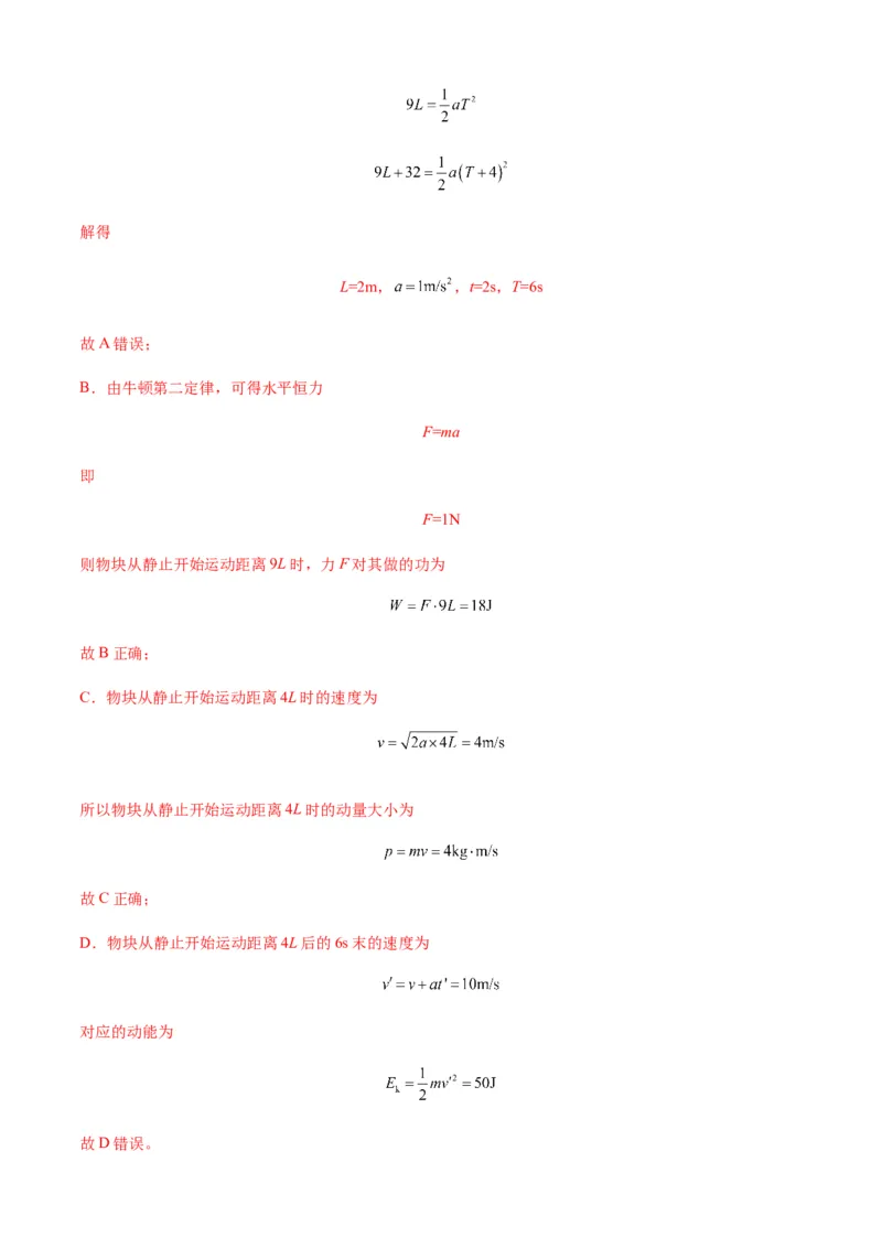 专题11功和功率及动能定理的理解与应用（解析版）_2025高中物理模型方法技巧高三复习专题练习讲义_新版高考物理模型与方法