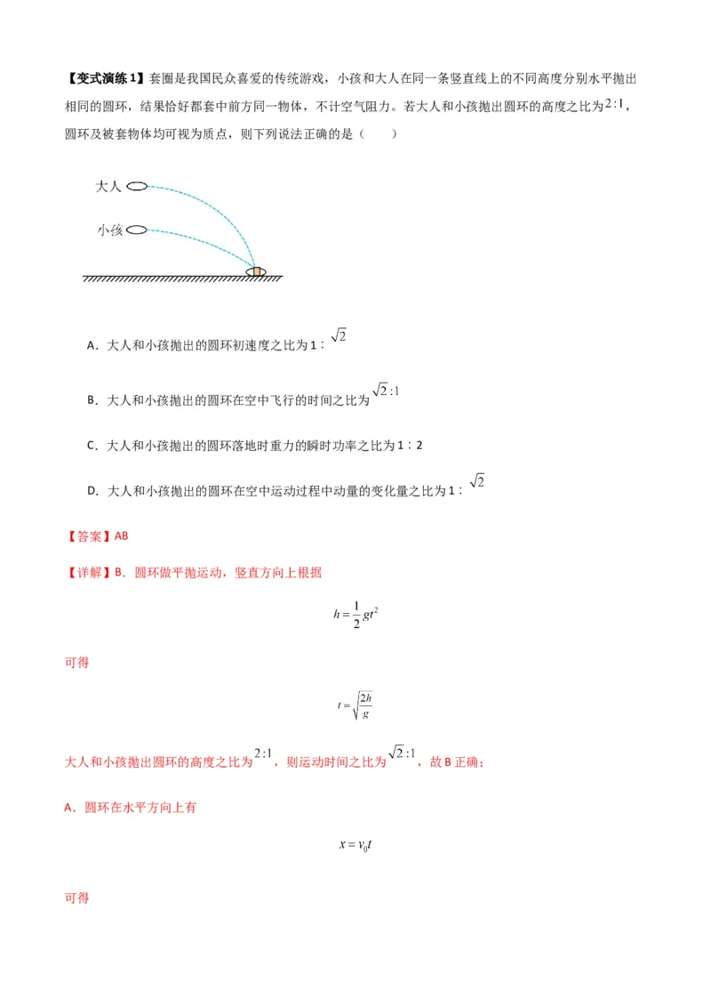 专题11功和功率及动能定理的理解与应用（解析版）_2025高中物理模型方法技巧高三复习专题练习讲义_新版高考物理模型与方法
