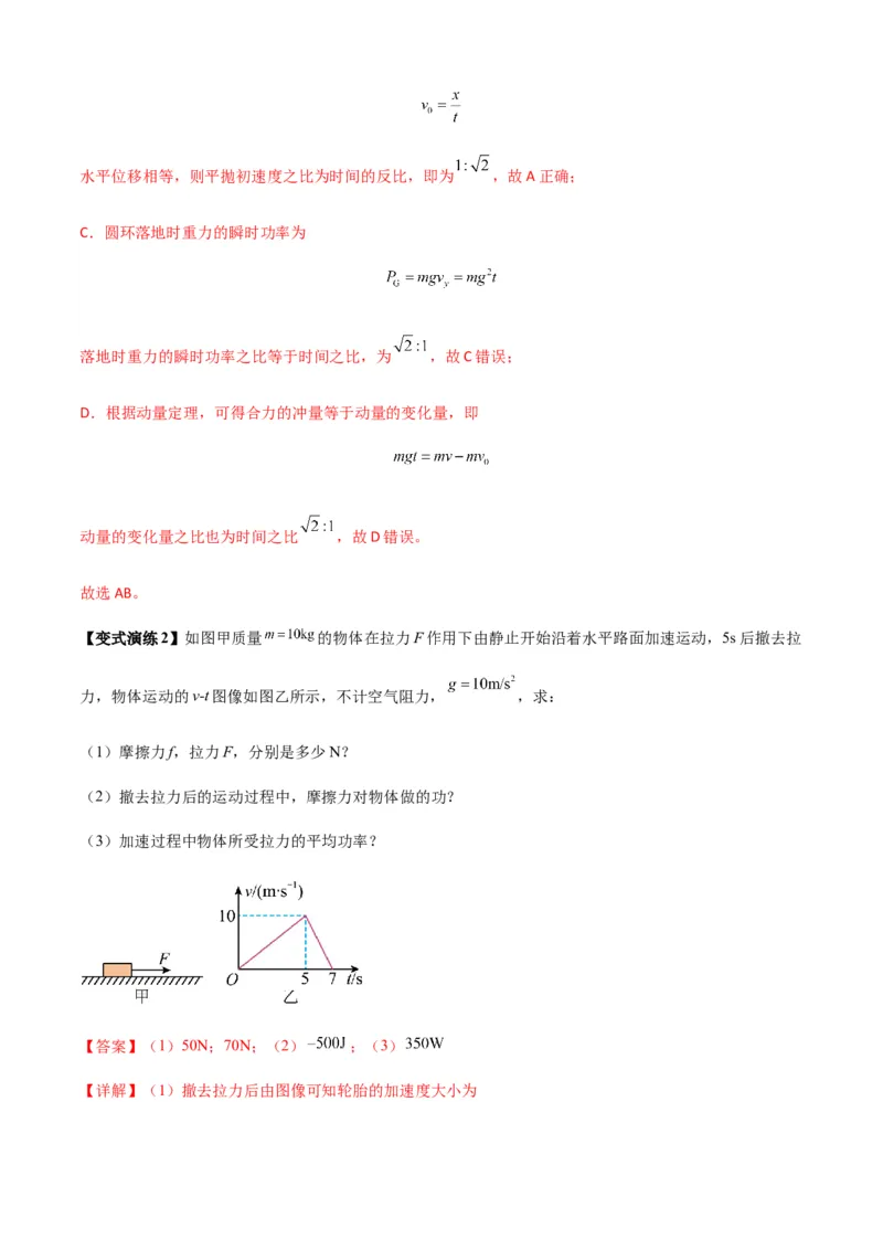 专题11功和功率及动能定理的理解与应用（解析版）_2025高中物理模型方法技巧高三复习专题练习讲义_新版高考物理模型与方法