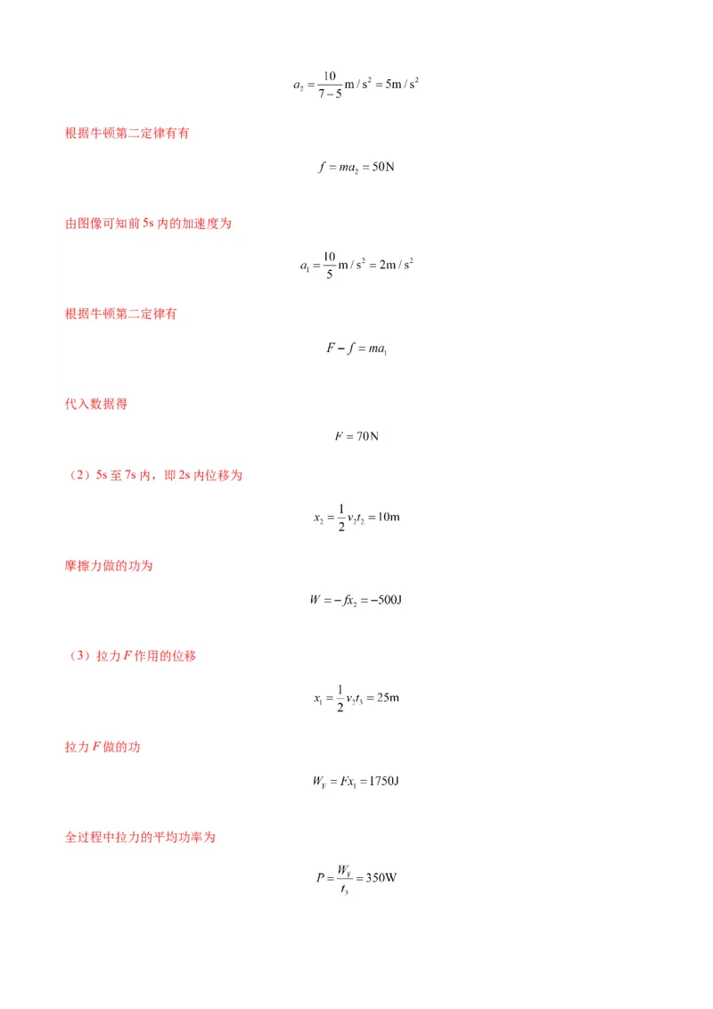 专题11功和功率及动能定理的理解与应用（解析版）_2025高中物理模型方法技巧高三复习专题练习讲义_新版高考物理模型与方法