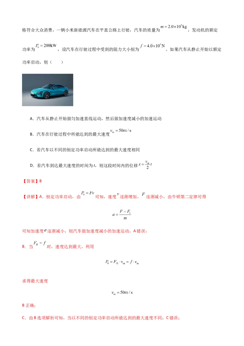 专题11功和功率及动能定理的理解与应用（解析版）_2025高中物理模型方法技巧高三复习专题练习讲义_新版高考物理模型与方法