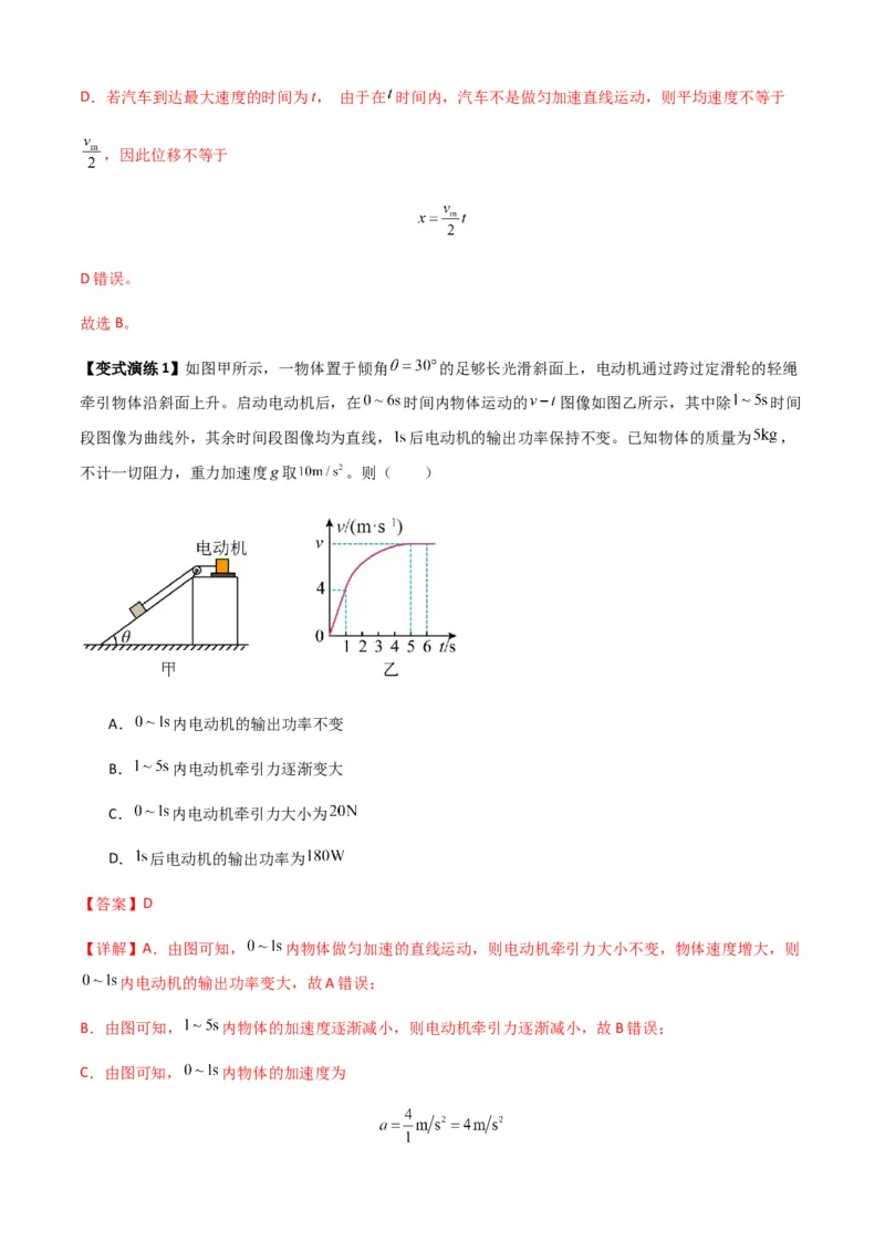 专题11功和功率及动能定理的理解与应用（解析版）_2025高中物理模型方法技巧高三复习专题练习讲义_新版高考物理模型与方法
