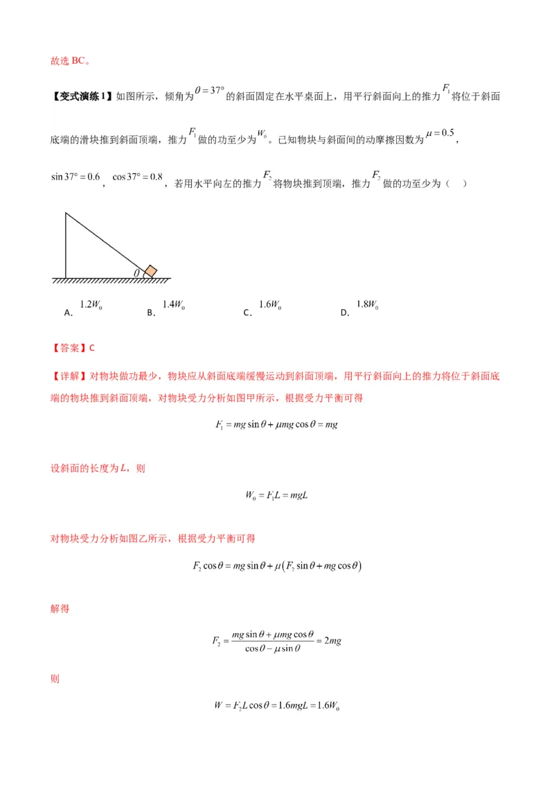 专题11功和功率及动能定理的理解与应用（解析版）_2025高中物理模型方法技巧高三复习专题练习讲义_新版高考物理模型与方法