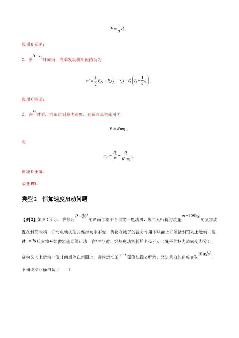 专题11功和功率及动能定理的理解与应用（解析版）_2025高中物理模型方法技巧高三复习专题练习讲义_新版高考物理模型与方法