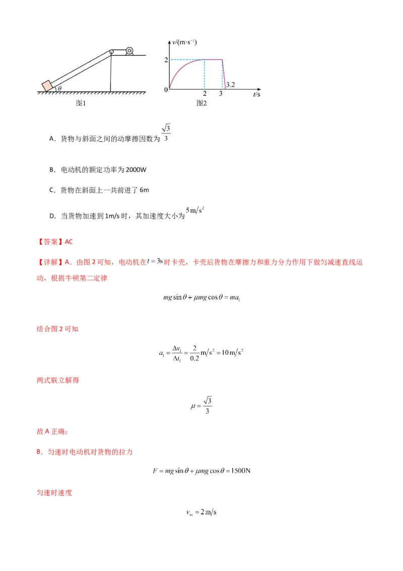 专题11功和功率及动能定理的理解与应用（解析版）_2025高中物理模型方法技巧高三复习专题练习讲义_新版高考物理模型与方法