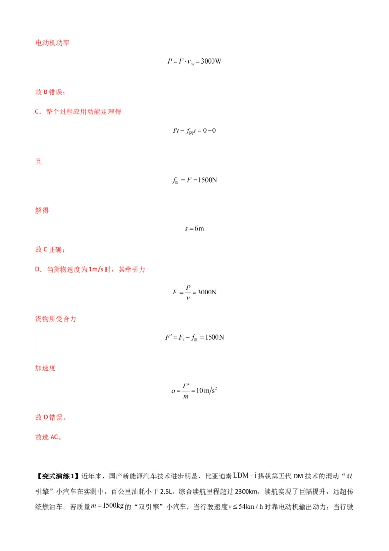 专题11功和功率及动能定理的理解与应用（解析版）_2025高中物理模型方法技巧高三复习专题练习讲义_新版高考物理模型与方法
