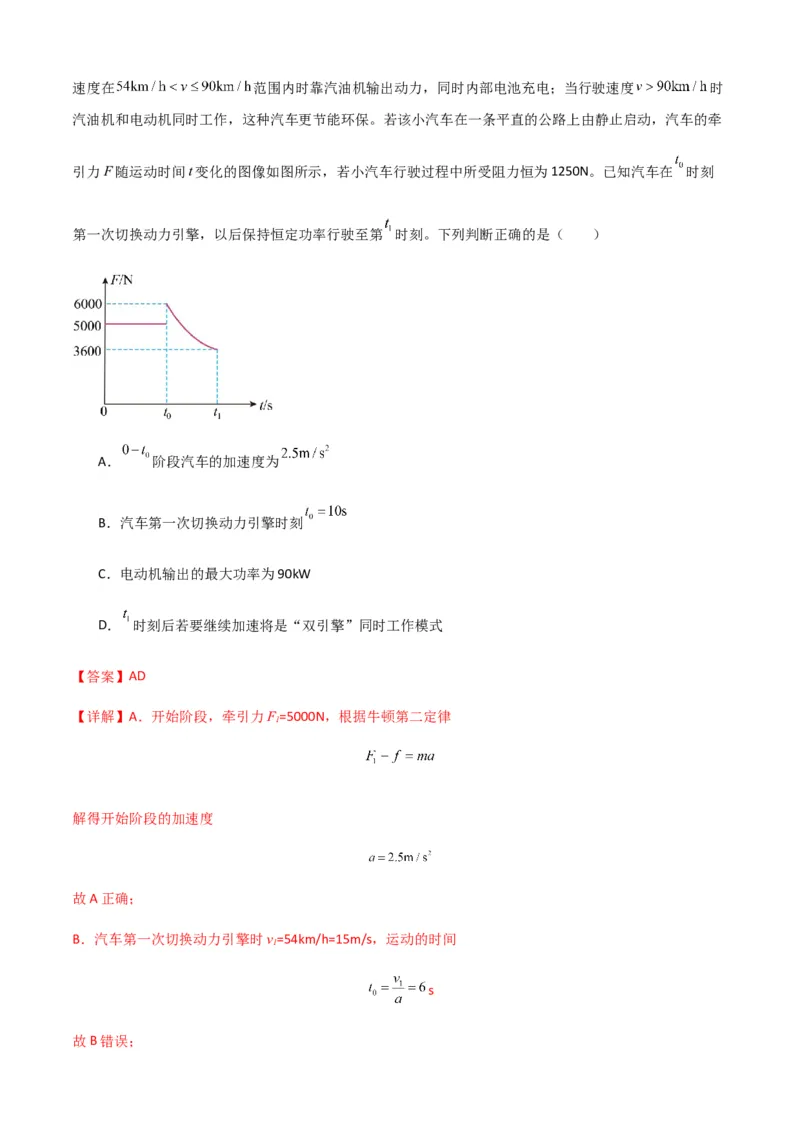 专题11功和功率及动能定理的理解与应用（解析版）_2025高中物理模型方法技巧高三复习专题练习讲义_新版高考物理模型与方法