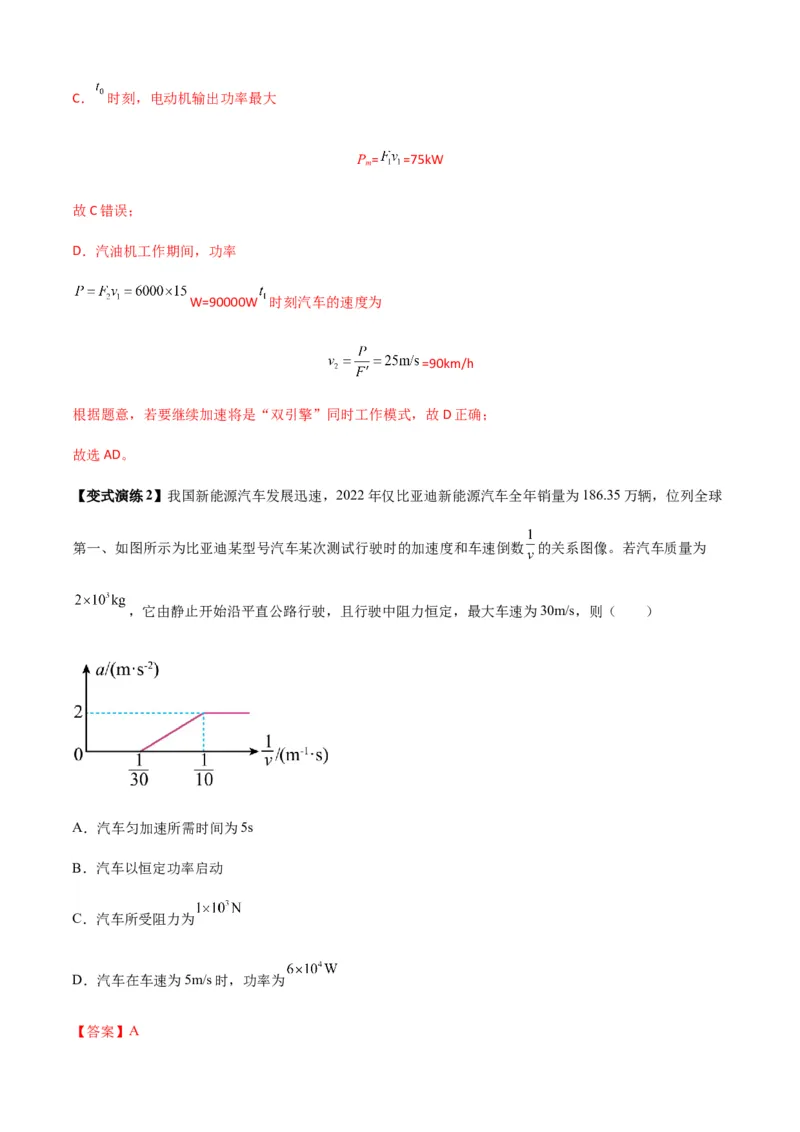 专题11功和功率及动能定理的理解与应用（解析版）_2025高中物理模型方法技巧高三复习专题练习讲义_新版高考物理模型与方法