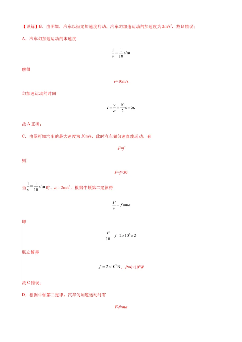 专题11功和功率及动能定理的理解与应用（解析版）_2025高中物理模型方法技巧高三复习专题练习讲义_新版高考物理模型与方法
