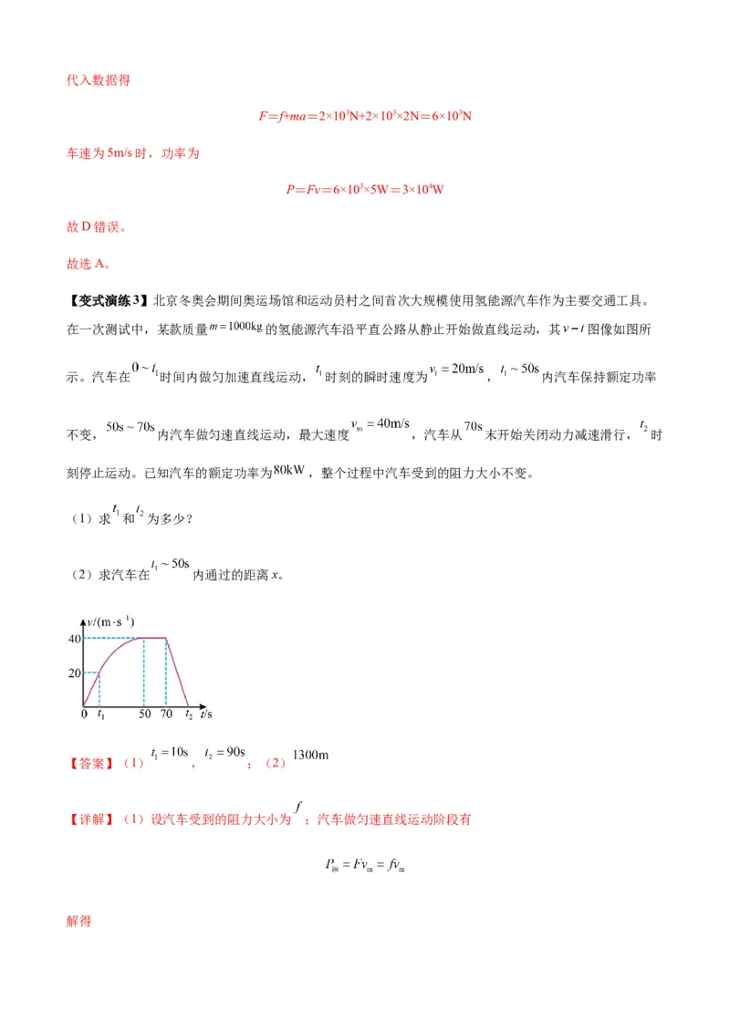 专题11功和功率及动能定理的理解与应用（解析版）_2025高中物理模型方法技巧高三复习专题练习讲义_新版高考物理模型与方法