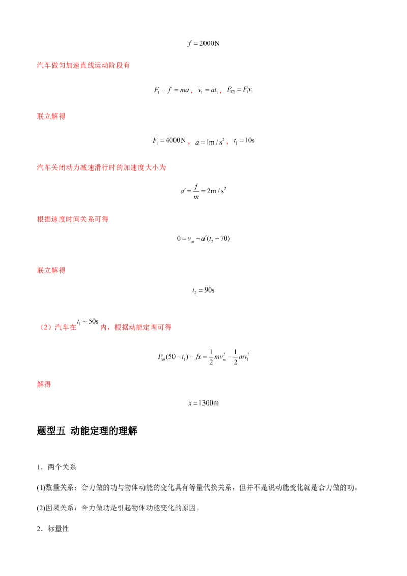 专题11功和功率及动能定理的理解与应用（解析版）_2025高中物理模型方法技巧高三复习专题练习讲义_新版高考物理模型与方法