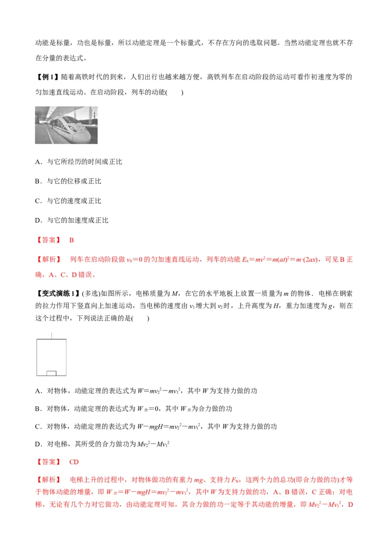 专题11功和功率及动能定理的理解与应用（解析版）_2025高中物理模型方法技巧高三复习专题练习讲义_新版高考物理模型与方法