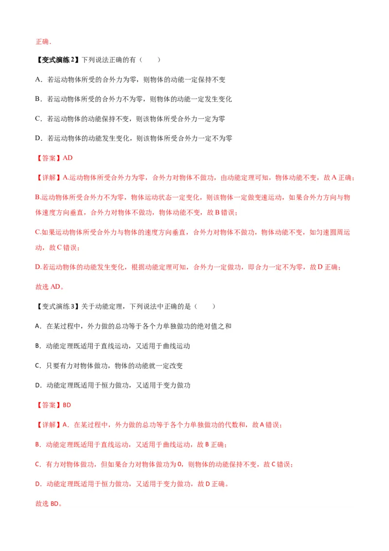 专题11功和功率及动能定理的理解与应用（解析版）_2025高中物理模型方法技巧高三复习专题练习讲义_新版高考物理模型与方法