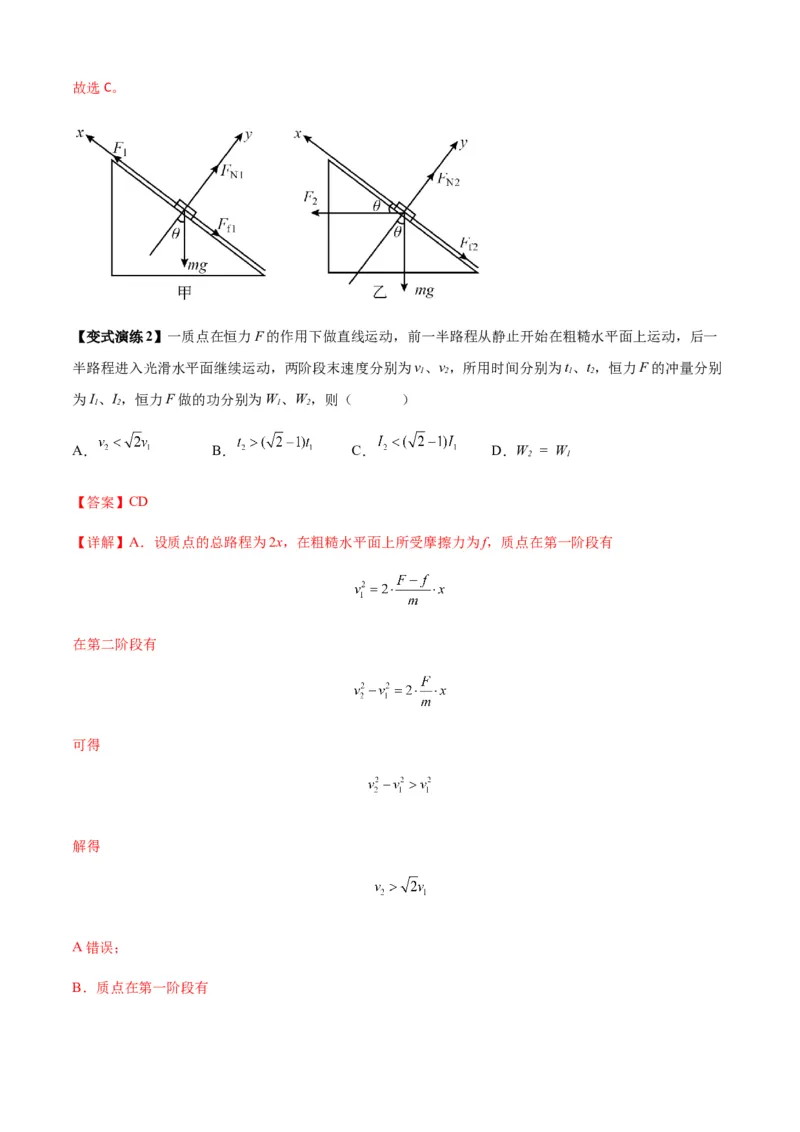专题11功和功率及动能定理的理解与应用（解析版）_2025高中物理模型方法技巧高三复习专题练习讲义_新版高考物理模型与方法