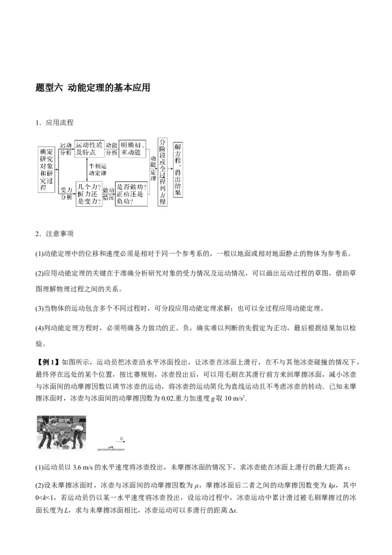 专题11功和功率及动能定理的理解与应用（解析版）_2025高中物理模型方法技巧高三复习专题练习讲义_新版高考物理模型与方法