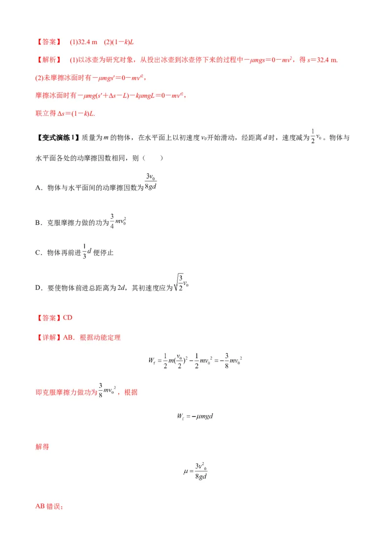 专题11功和功率及动能定理的理解与应用（解析版）_2025高中物理模型方法技巧高三复习专题练习讲义_新版高考物理模型与方法