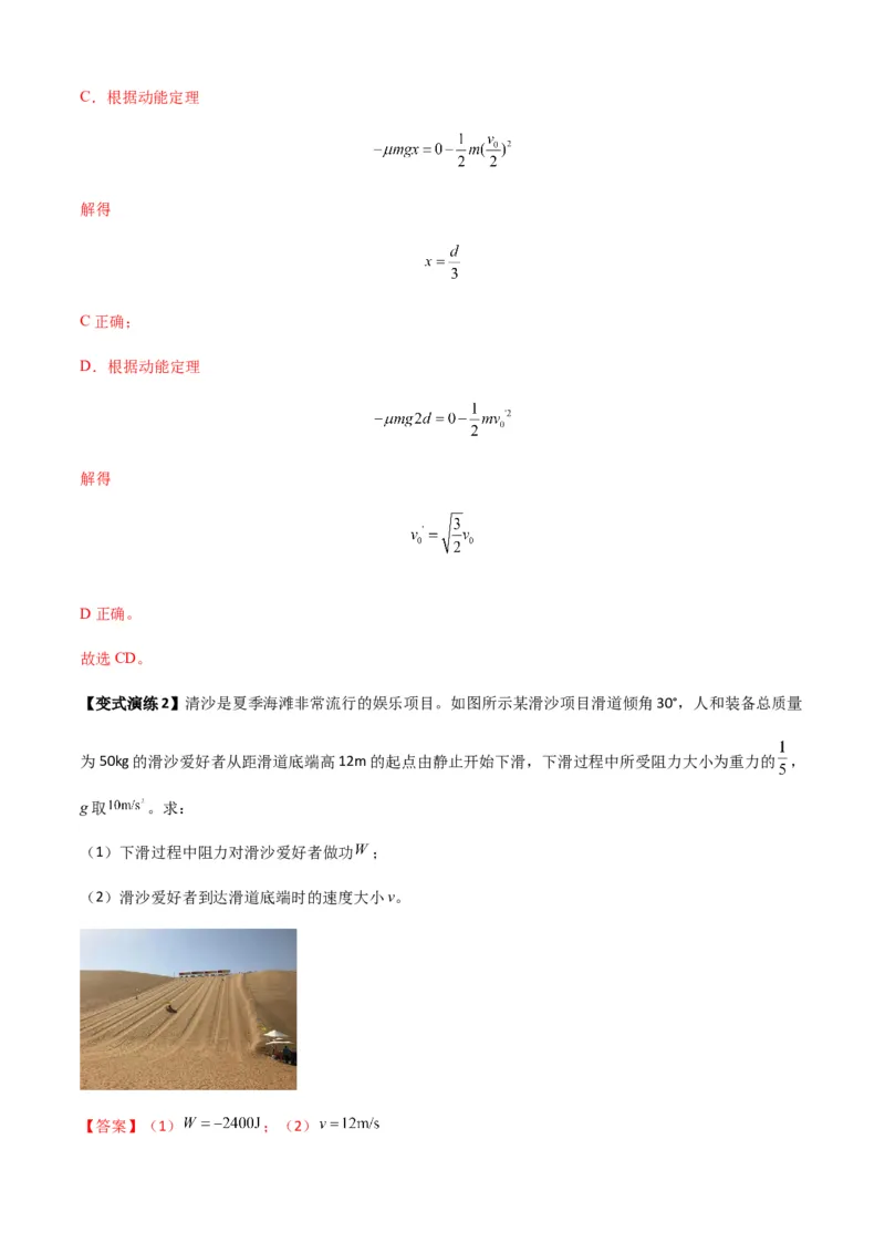 专题11功和功率及动能定理的理解与应用（解析版）_2025高中物理模型方法技巧高三复习专题练习讲义_新版高考物理模型与方法