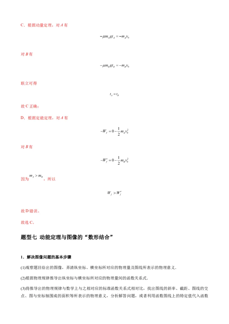 专题11功和功率及动能定理的理解与应用（解析版）_2025高中物理模型方法技巧高三复习专题练习讲义_新版高考物理模型与方法