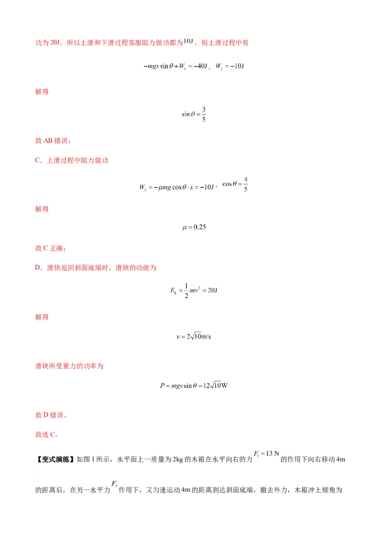 专题11功和功率及动能定理的理解与应用（解析版）_2025高中物理模型方法技巧高三复习专题练习讲义_新版高考物理模型与方法
