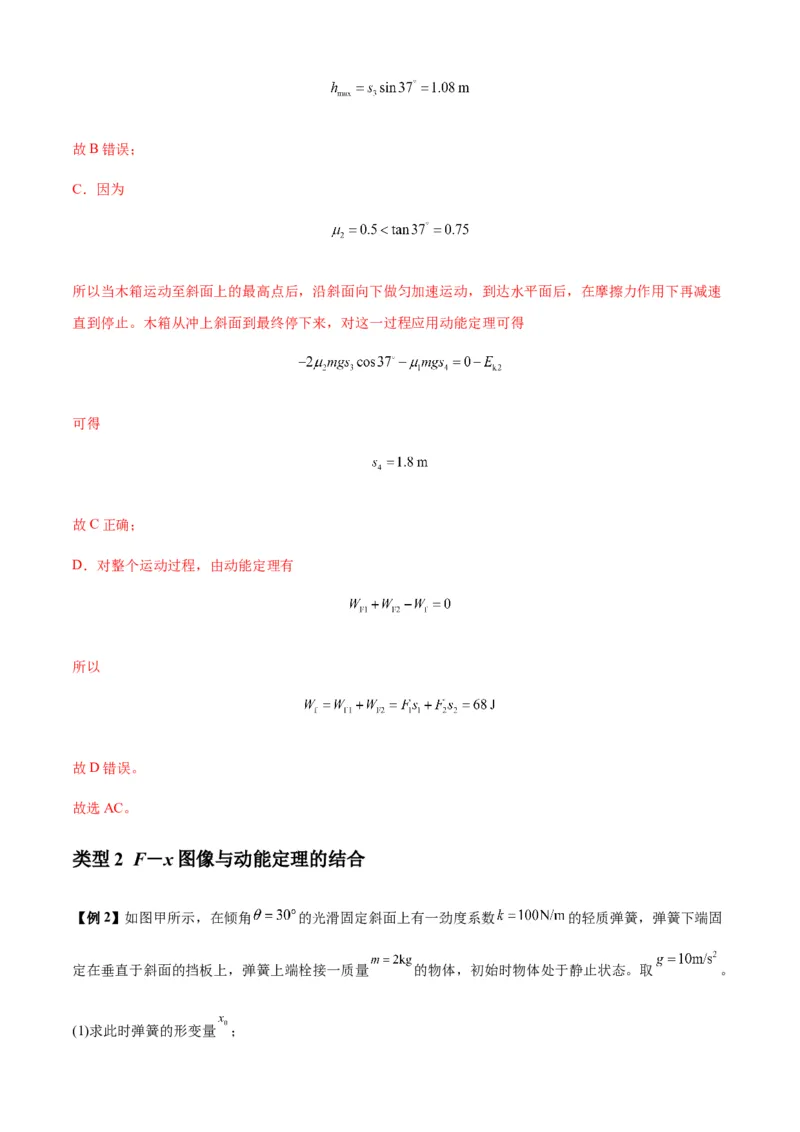 专题11功和功率及动能定理的理解与应用（解析版）_2025高中物理模型方法技巧高三复习专题练习讲义_新版高考物理模型与方法