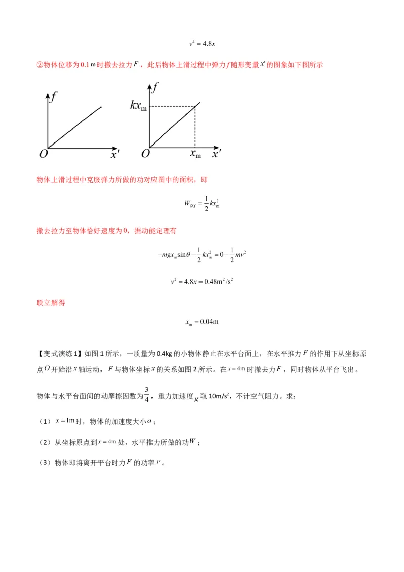专题11功和功率及动能定理的理解与应用（解析版）_2025高中物理模型方法技巧高三复习专题练习讲义_新版高考物理模型与方法