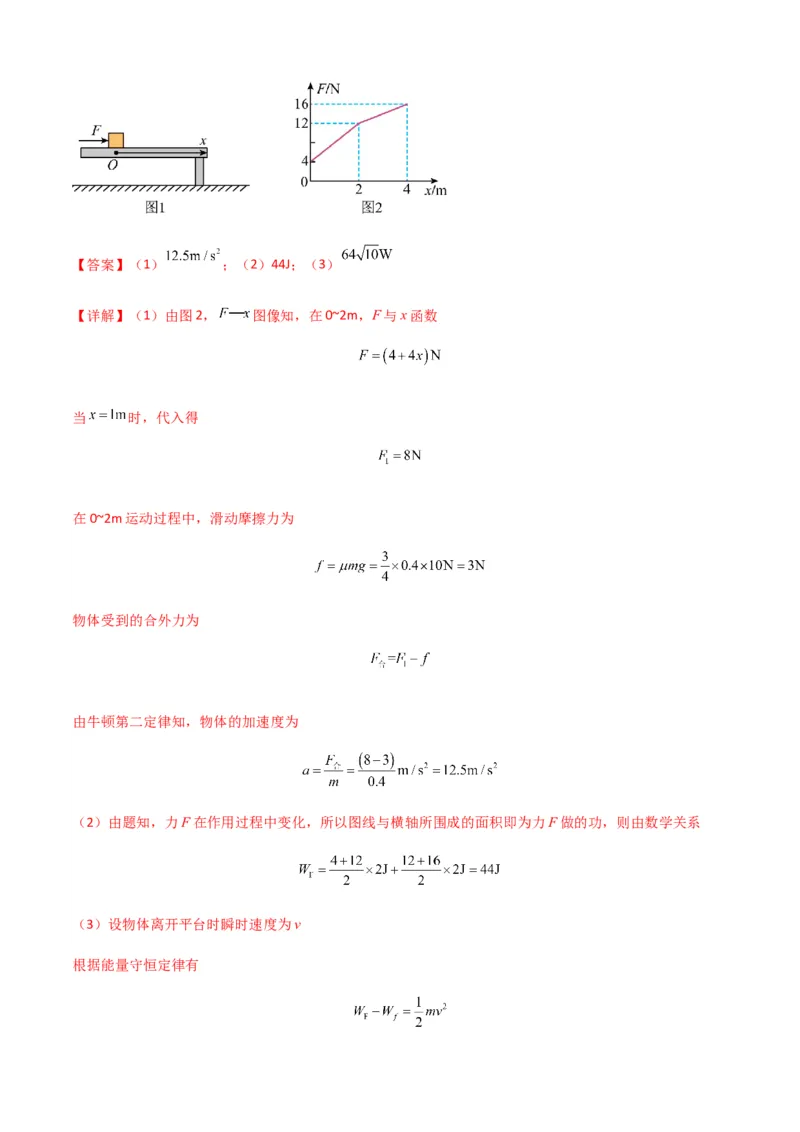 专题11功和功率及动能定理的理解与应用（解析版）_2025高中物理模型方法技巧高三复习专题练习讲义_新版高考物理模型与方法