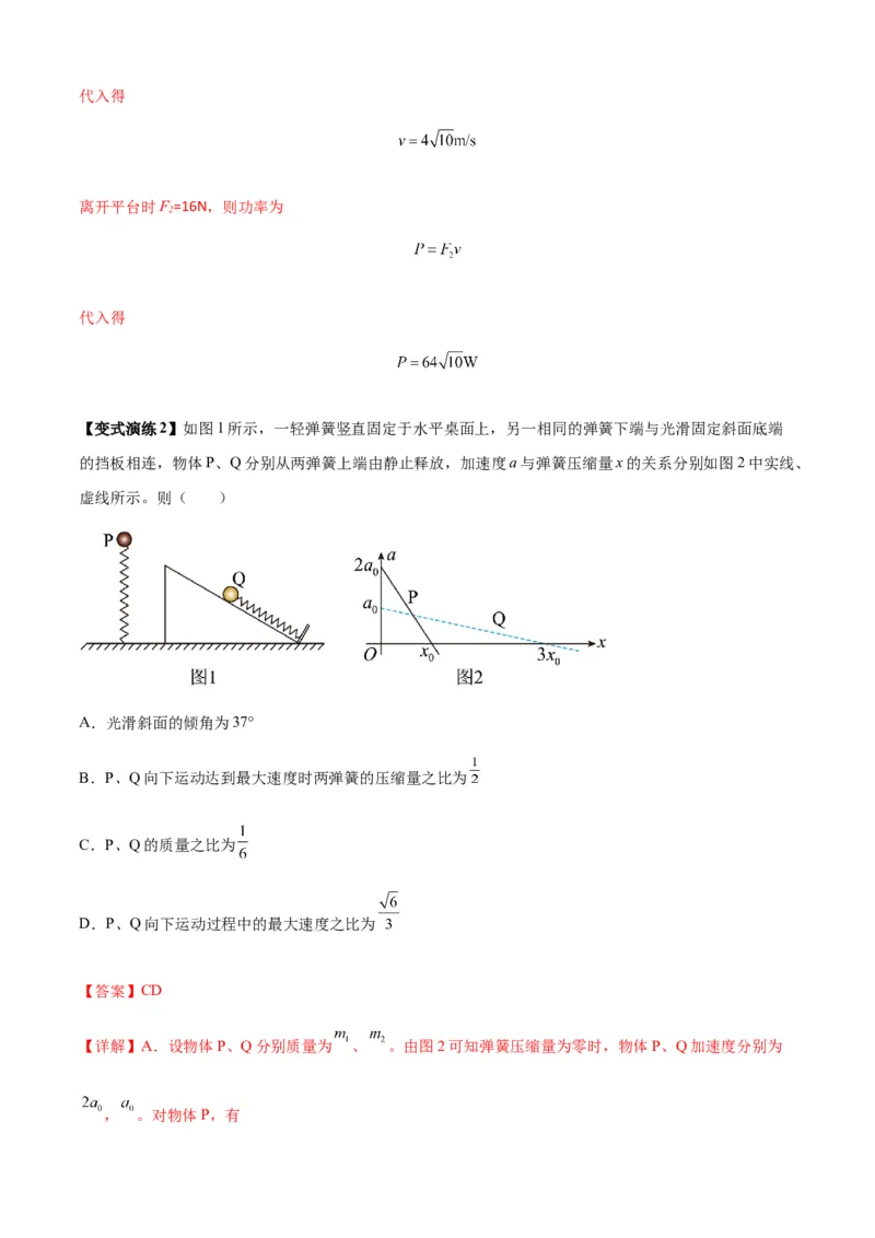 专题11功和功率及动能定理的理解与应用（解析版）_2025高中物理模型方法技巧高三复习专题练习讲义_新版高考物理模型与方法