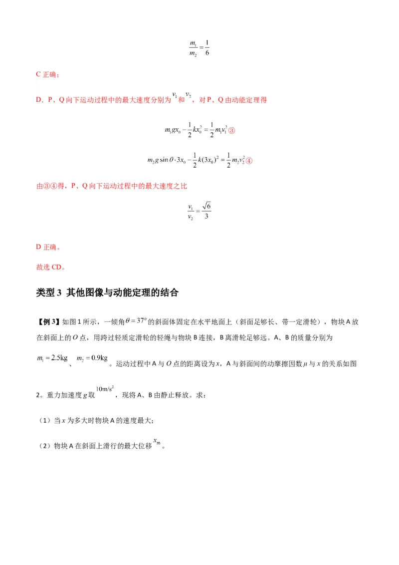 专题11功和功率及动能定理的理解与应用（解析版）_2025高中物理模型方法技巧高三复习专题练习讲义_新版高考物理模型与方法
