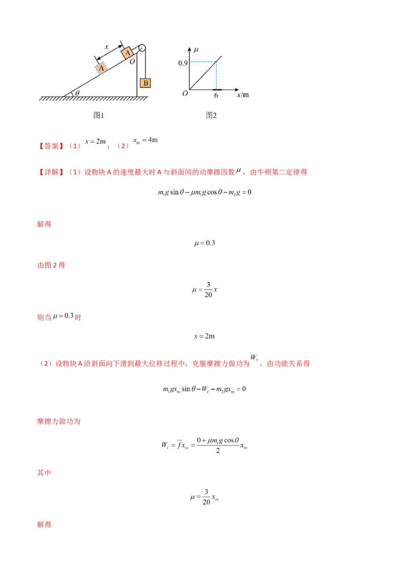 专题11功和功率及动能定理的理解与应用（解析版）_2025高中物理模型方法技巧高三复习专题练习讲义_新版高考物理模型与方法
