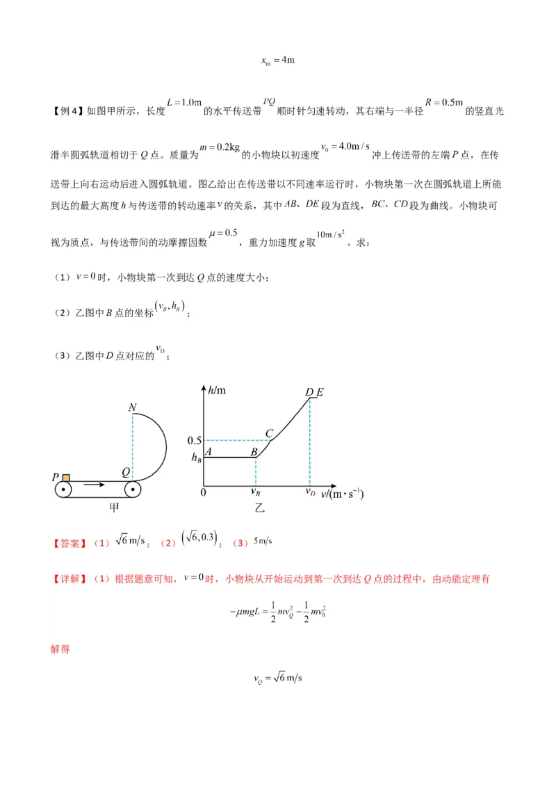 专题11功和功率及动能定理的理解与应用（解析版）_2025高中物理模型方法技巧高三复习专题练习讲义_新版高考物理模型与方法