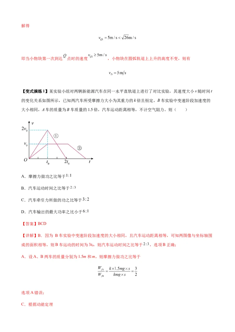 专题11功和功率及动能定理的理解与应用（解析版）_2025高中物理模型方法技巧高三复习专题练习讲义_新版高考物理模型与方法