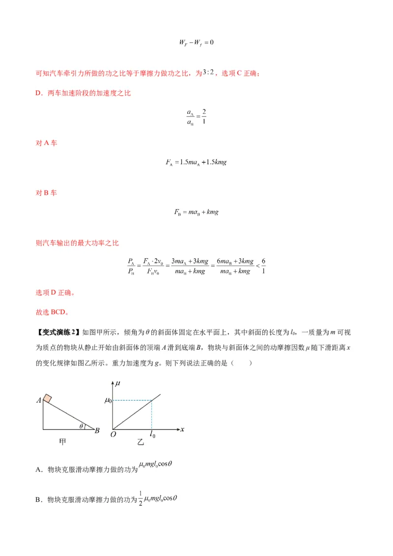 专题11功和功率及动能定理的理解与应用（解析版）_2025高中物理模型方法技巧高三复习专题练习讲义_新版高考物理模型与方法