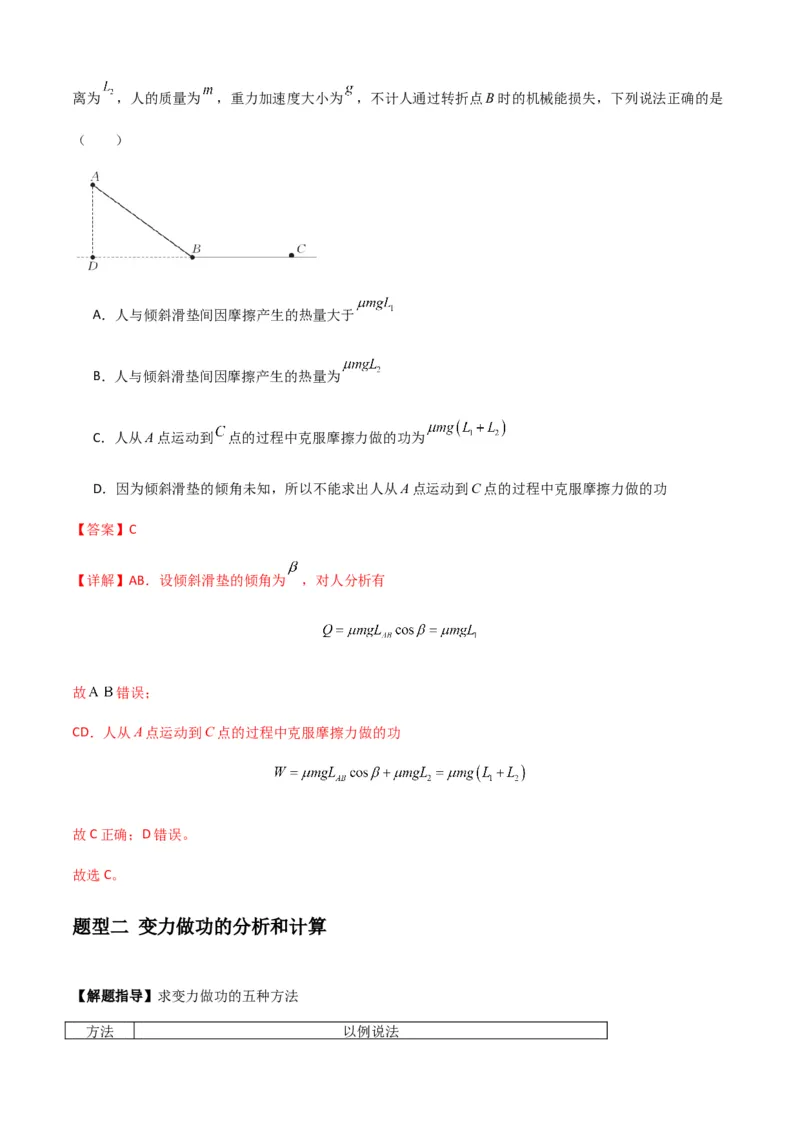 专题11功和功率及动能定理的理解与应用（解析版）_2025高中物理模型方法技巧高三复习专题练习讲义_新版高考物理模型与方法