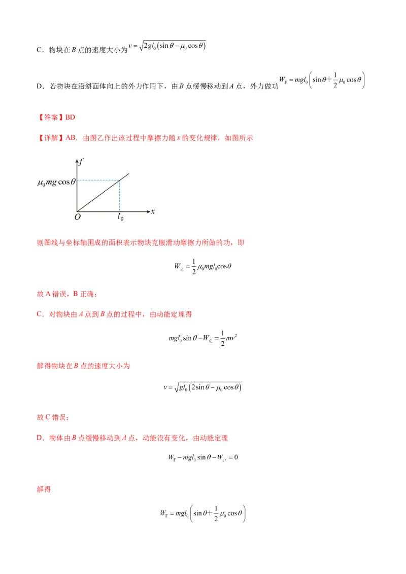 专题11功和功率及动能定理的理解与应用（解析版）_2025高中物理模型方法技巧高三复习专题练习讲义_新版高考物理模型与方法