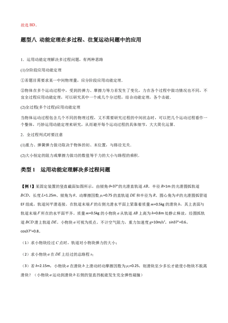 专题11功和功率及动能定理的理解与应用（解析版）_2025高中物理模型方法技巧高三复习专题练习讲义_新版高考物理模型与方法