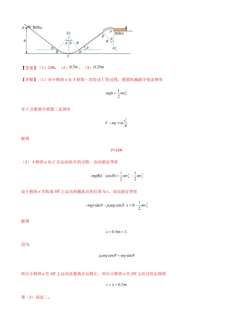 专题11功和功率及动能定理的理解与应用（解析版）_2025高中物理模型方法技巧高三复习专题练习讲义_新版高考物理模型与方法
