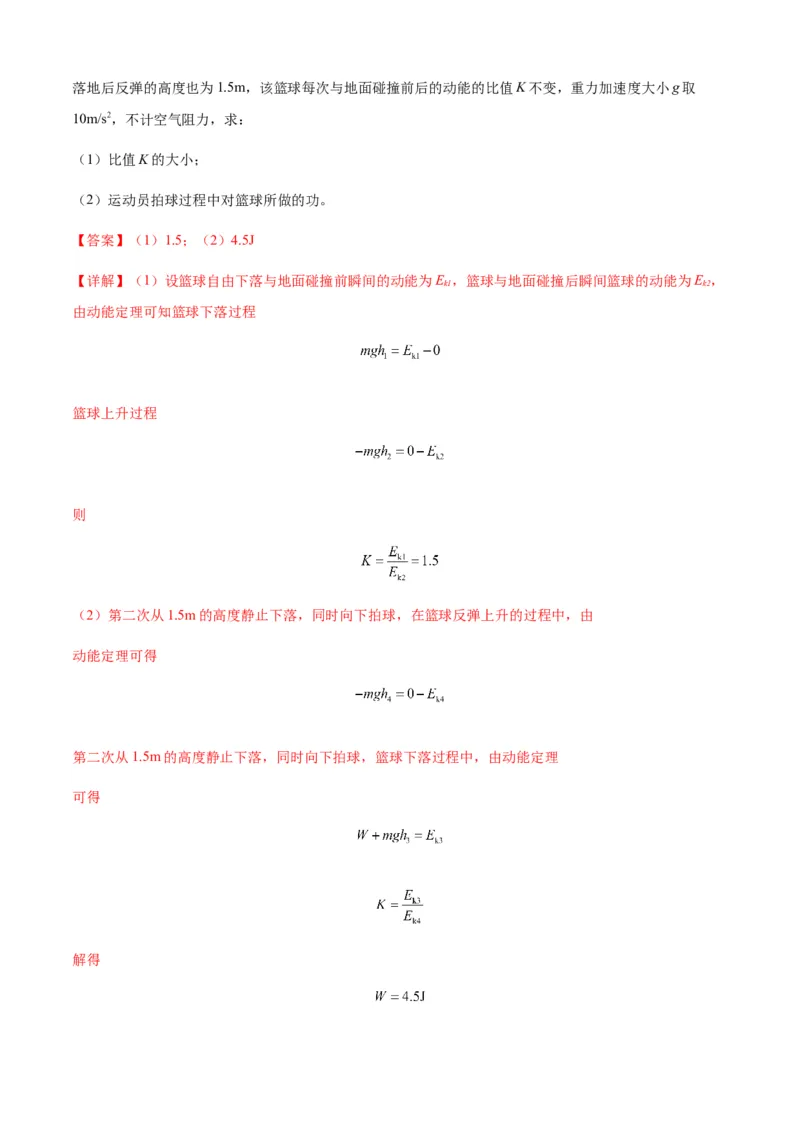 专题11功和功率及动能定理的理解与应用（解析版）_2025高中物理模型方法技巧高三复习专题练习讲义_新版高考物理模型与方法
