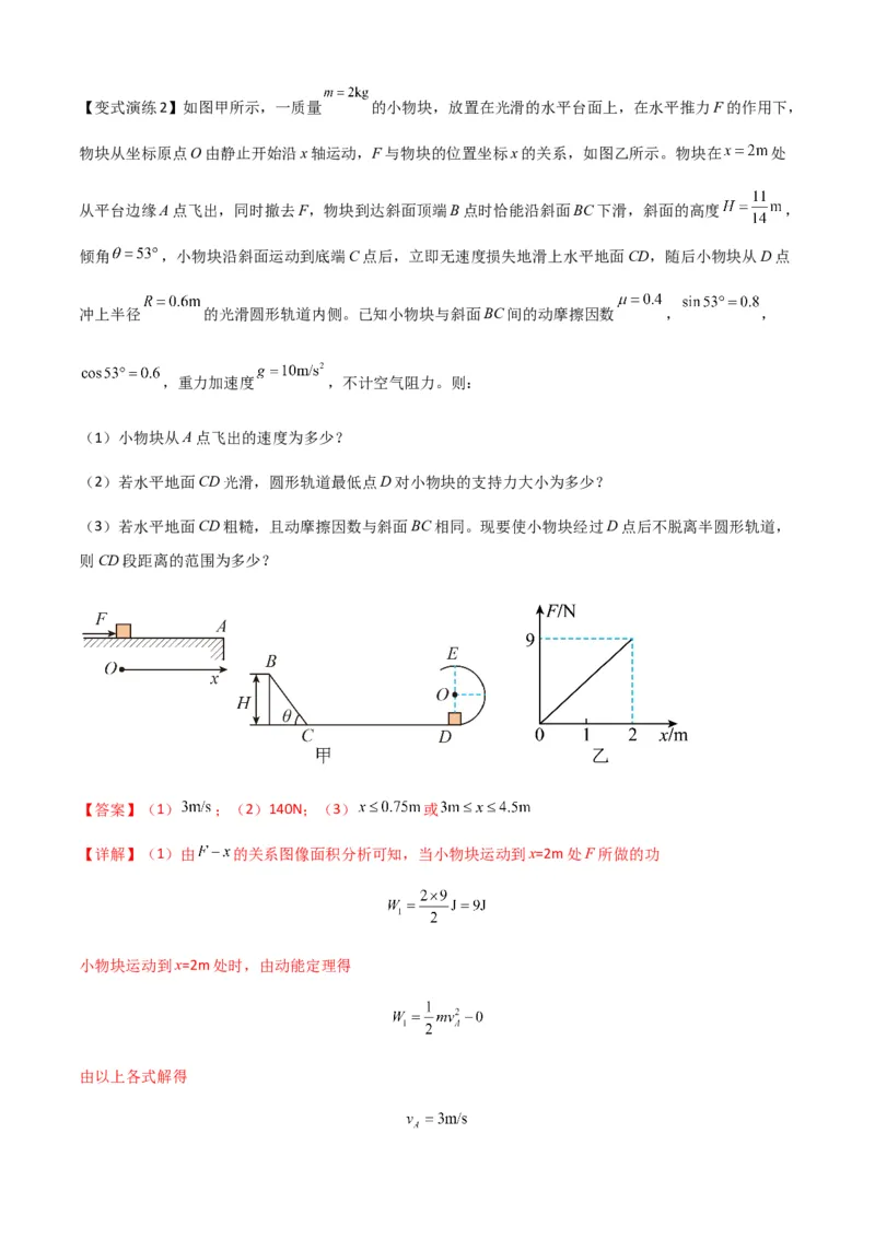 专题11功和功率及动能定理的理解与应用（解析版）_2025高中物理模型方法技巧高三复习专题练习讲义_新版高考物理模型与方法