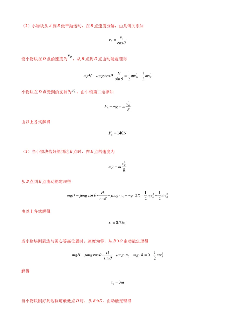 专题11功和功率及动能定理的理解与应用（解析版）_2025高中物理模型方法技巧高三复习专题练习讲义_新版高考物理模型与方法